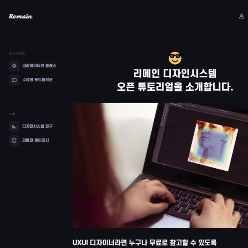 리메인 디자인 시스템 오픈튜토리얼